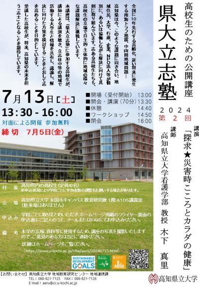 県大立志塾第２回