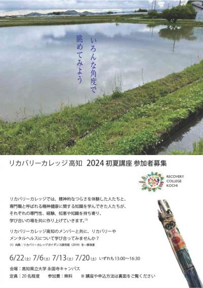 リカバリーカレッジフライヤー