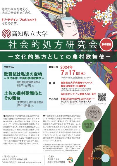 社会的処方研究会「特別編」チラシ
