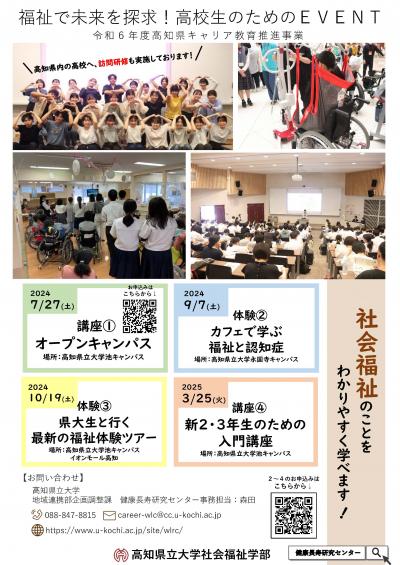 【7月27日（土曜日）】社会福祉学部オープンキャンパスを開催します！