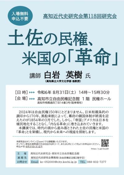 土佐の民権、米国の「革命」チラシ