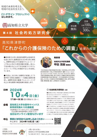 第４回社会的処方研究会チラシ
