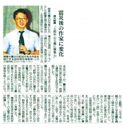 田中裕也准教授高知新聞記事