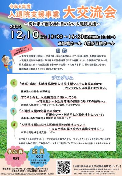 大交流会