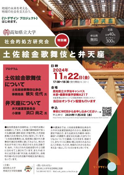社会的処方研究会チラシ