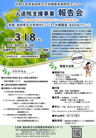 報告会