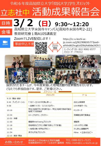 活動成果報告会