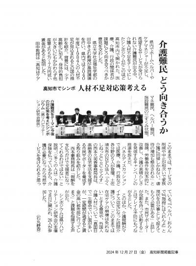 20241227介護難民どう向き合うか