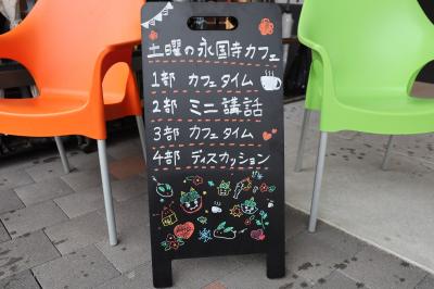 永国寺カフェ１