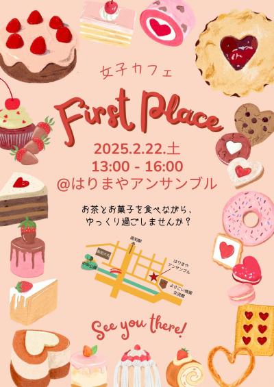 女子カフェ2025年２月チラシ表