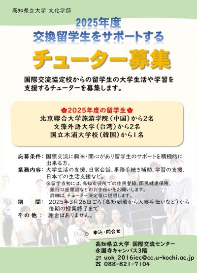 2025チューター募集