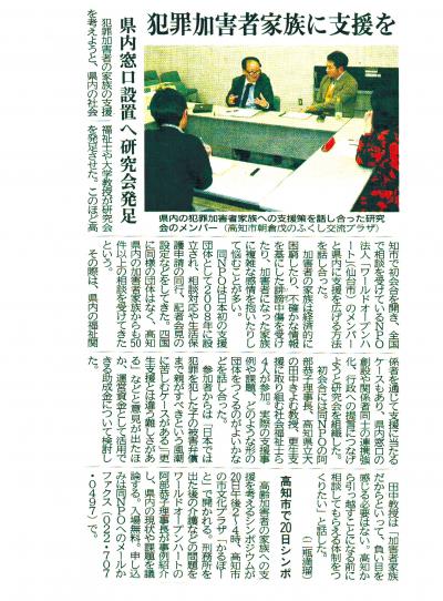 犯罪加害者家族に支援を