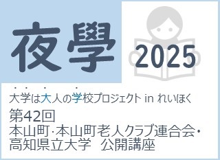 夜學2025小枠