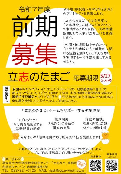 立志のたまご募集