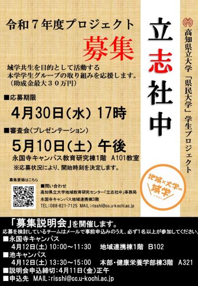 立志社中募集