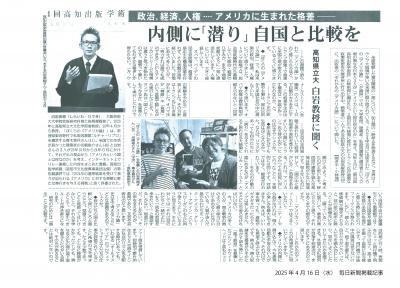 白岩教授毎日新聞記事