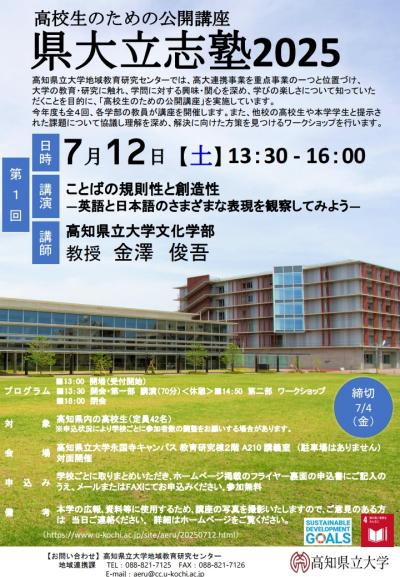 県第立志塾2025　第１回
