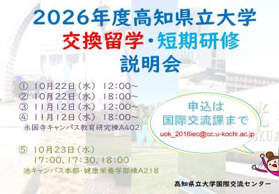 留学説明会参加者募集