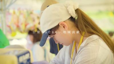 キャプチャ１（日常ではできない、地域貢献）