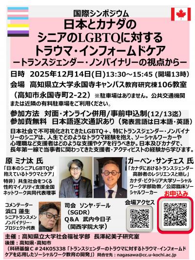 国際シンポジウムチラシ