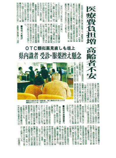 20251202高知新聞記事