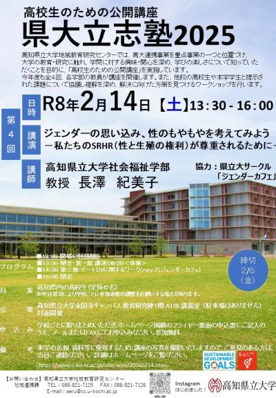 県大立志塾第4回