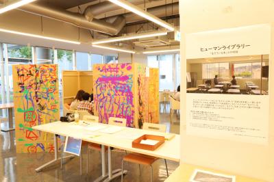 ヒューマンライブラリー
