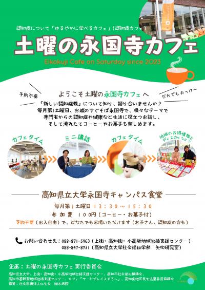 2026土曜日の永国寺カフェチラシ（表）