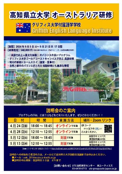 オーストラリア短期研修説明会募集