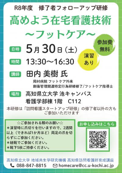 R8フォローアップ研修(5/30)