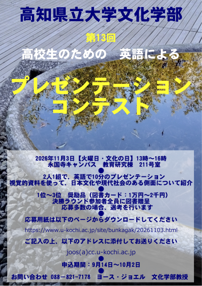 プレゼンテーションコンテスト