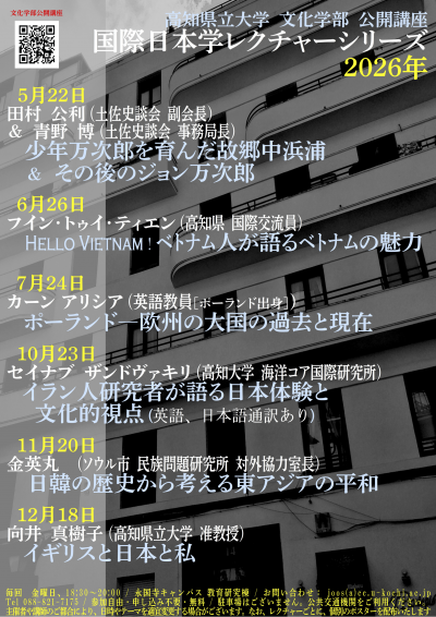 国際日本学レクチャーシリーズ
