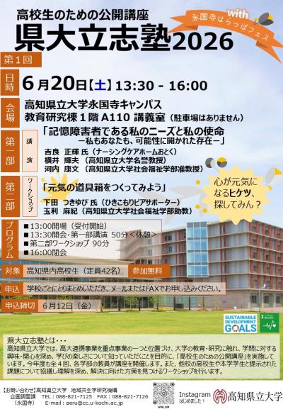 立志塾2026第1回