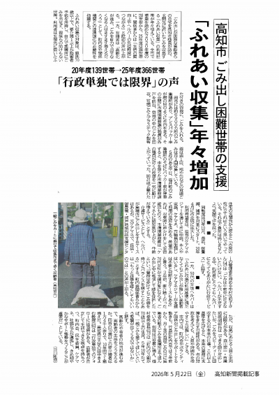 20260522高知新聞掲載