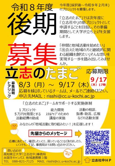 立志のたまご後期募集