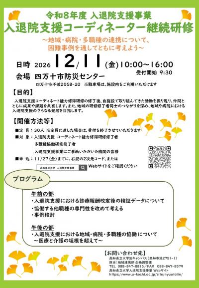 CD継続研修四万十