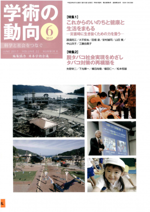 日本学術会議公開シンポジウム「これからのいのちと健康と生活をまもる」 