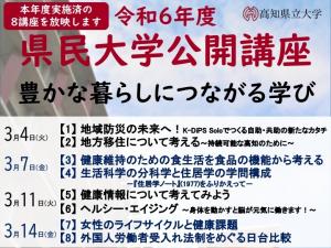 県民大学公開講座春期（見逃し放映）