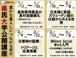 県民大学公開講座