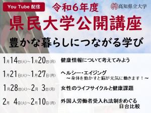 県民大学公開講座冬期