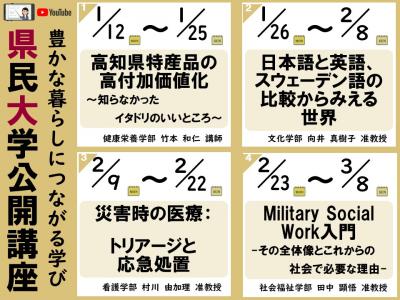 県民大学公開講座