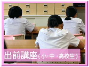 出前講座ページTop画像