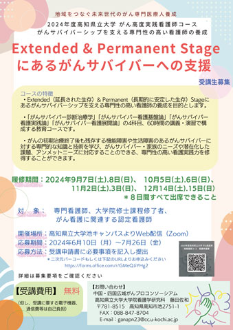 2023年度　がん高度実践看護師WG講演会 in Kochi を開催いたします