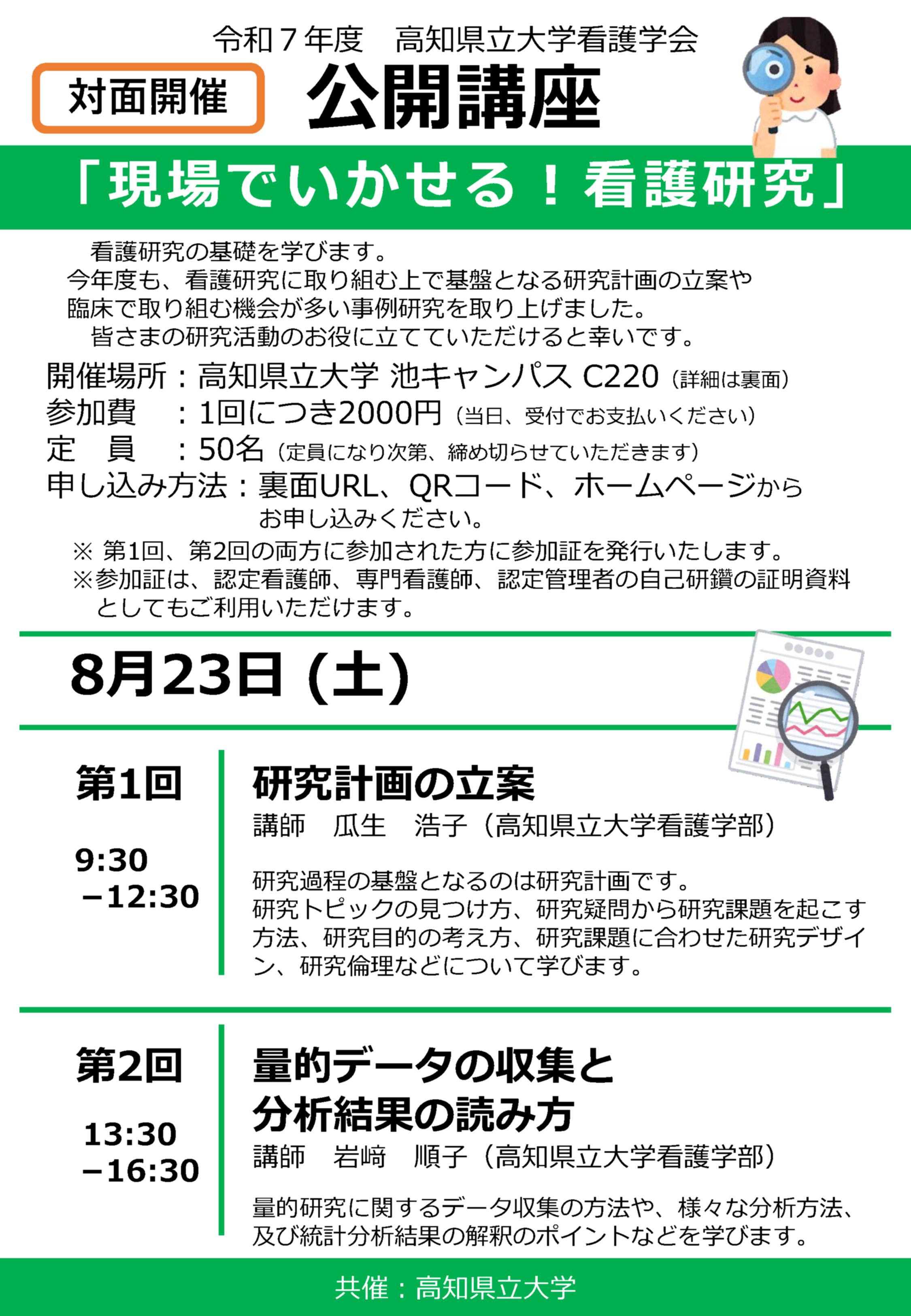 公開講座