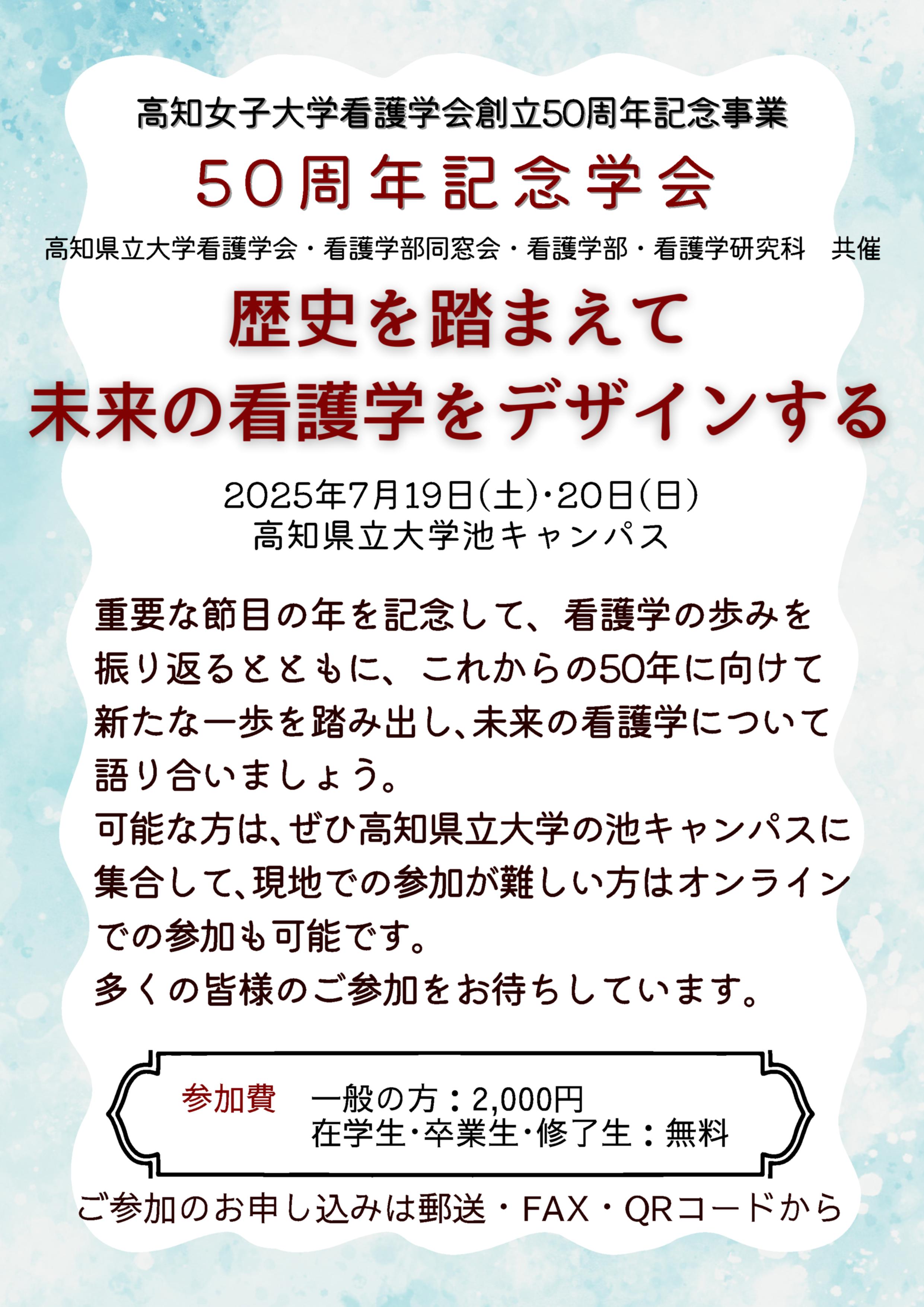 50周年記念事業