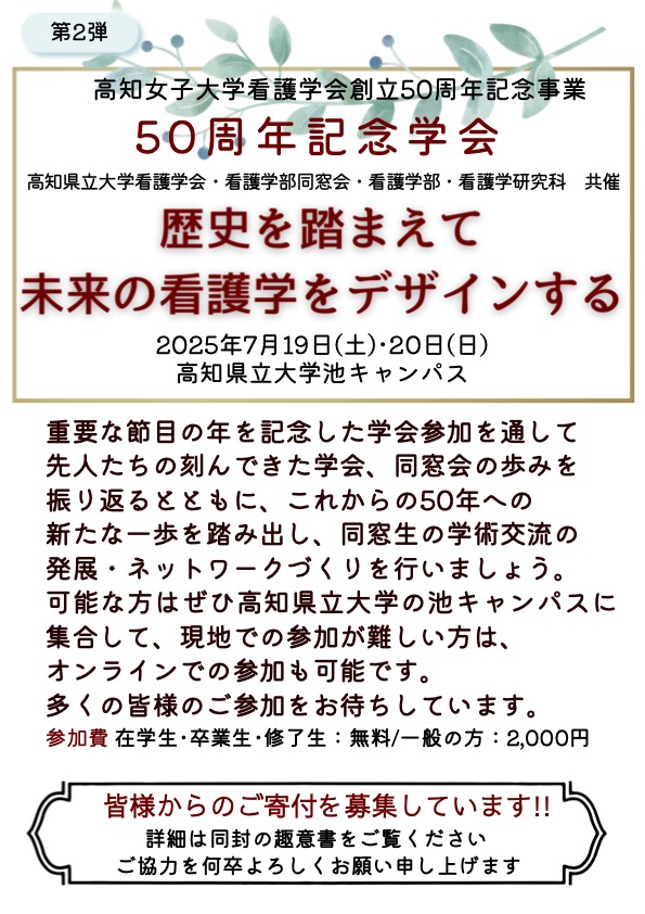 50周年記念事業