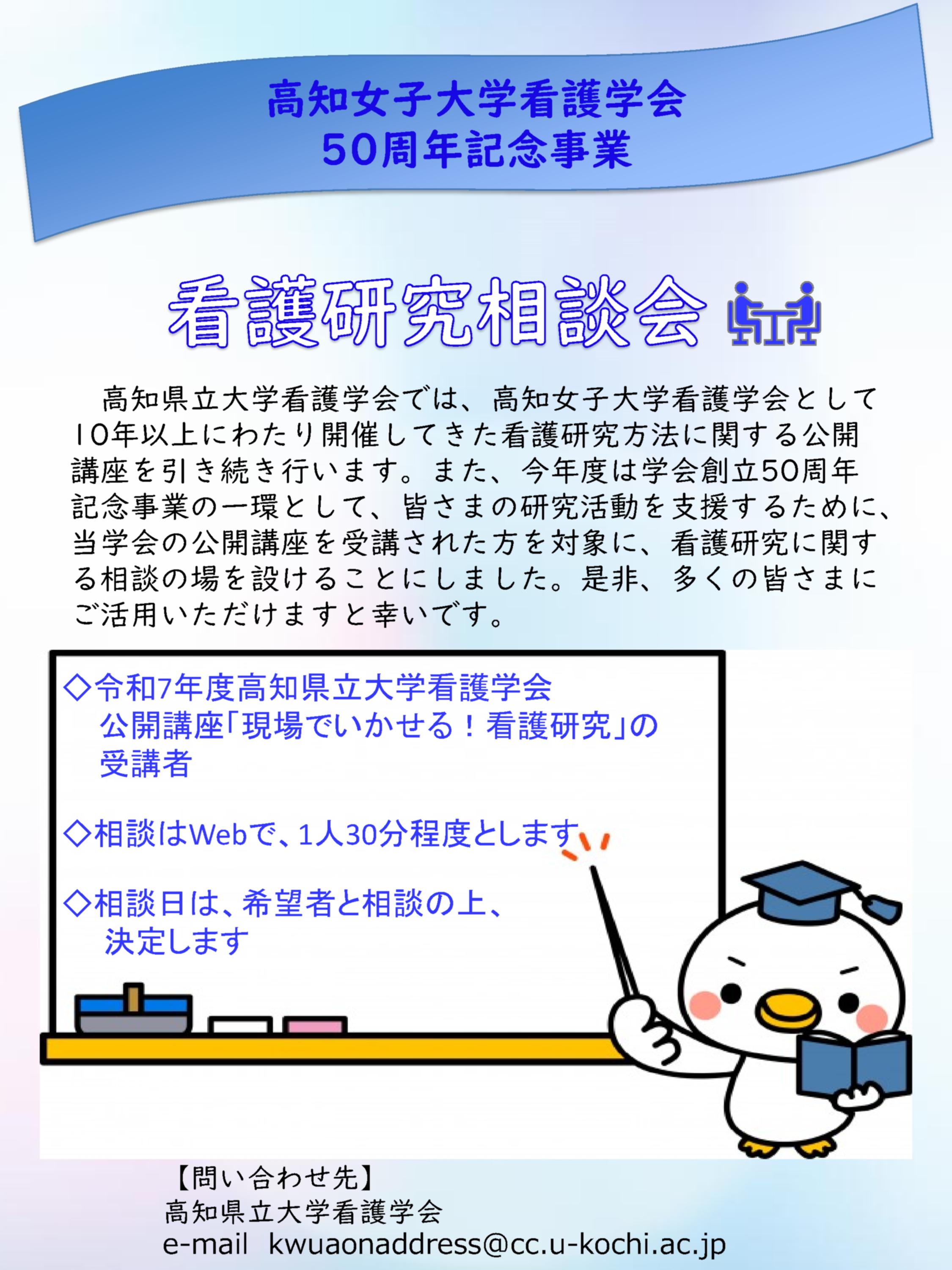 看護研究相談会