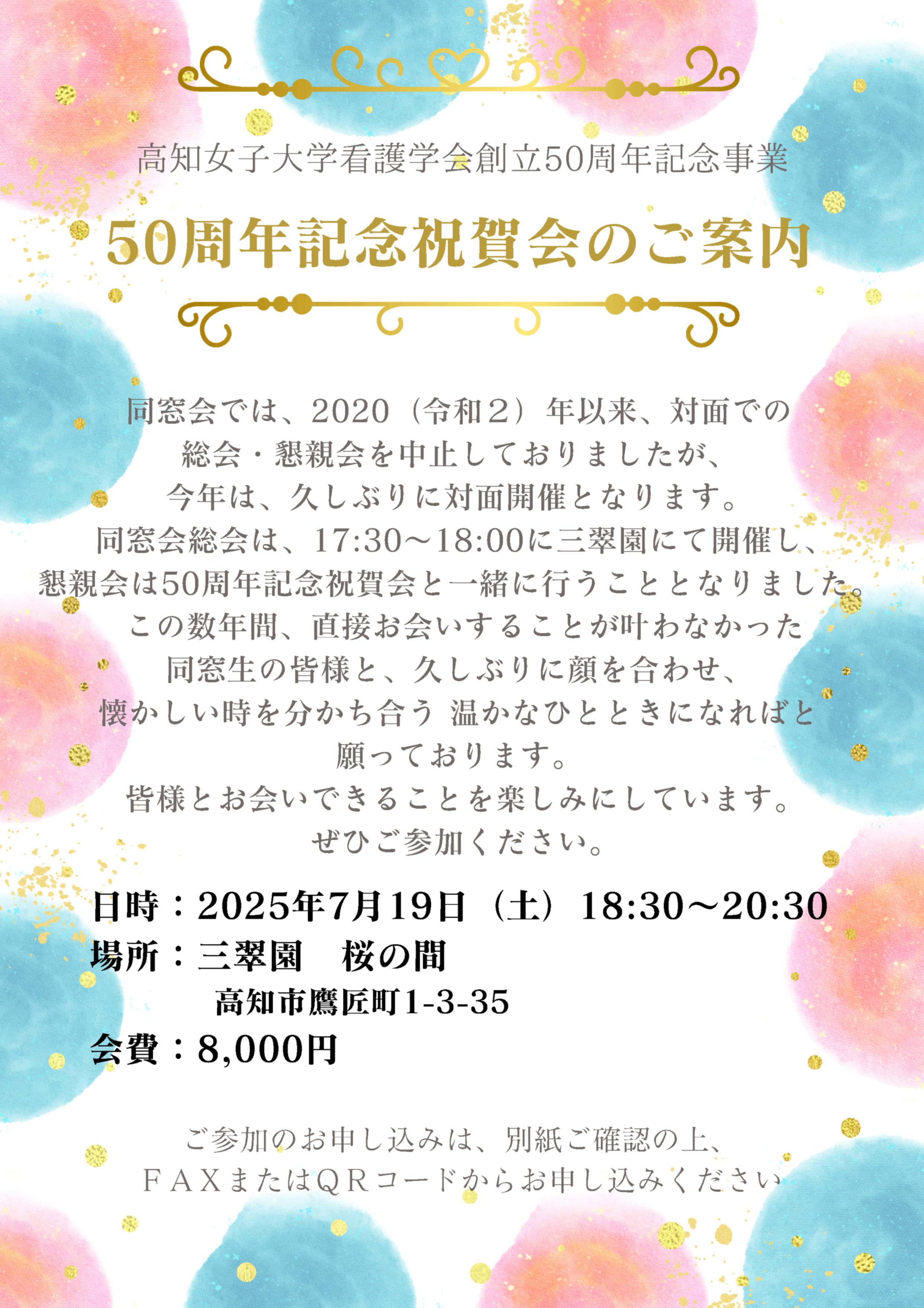祝賀会